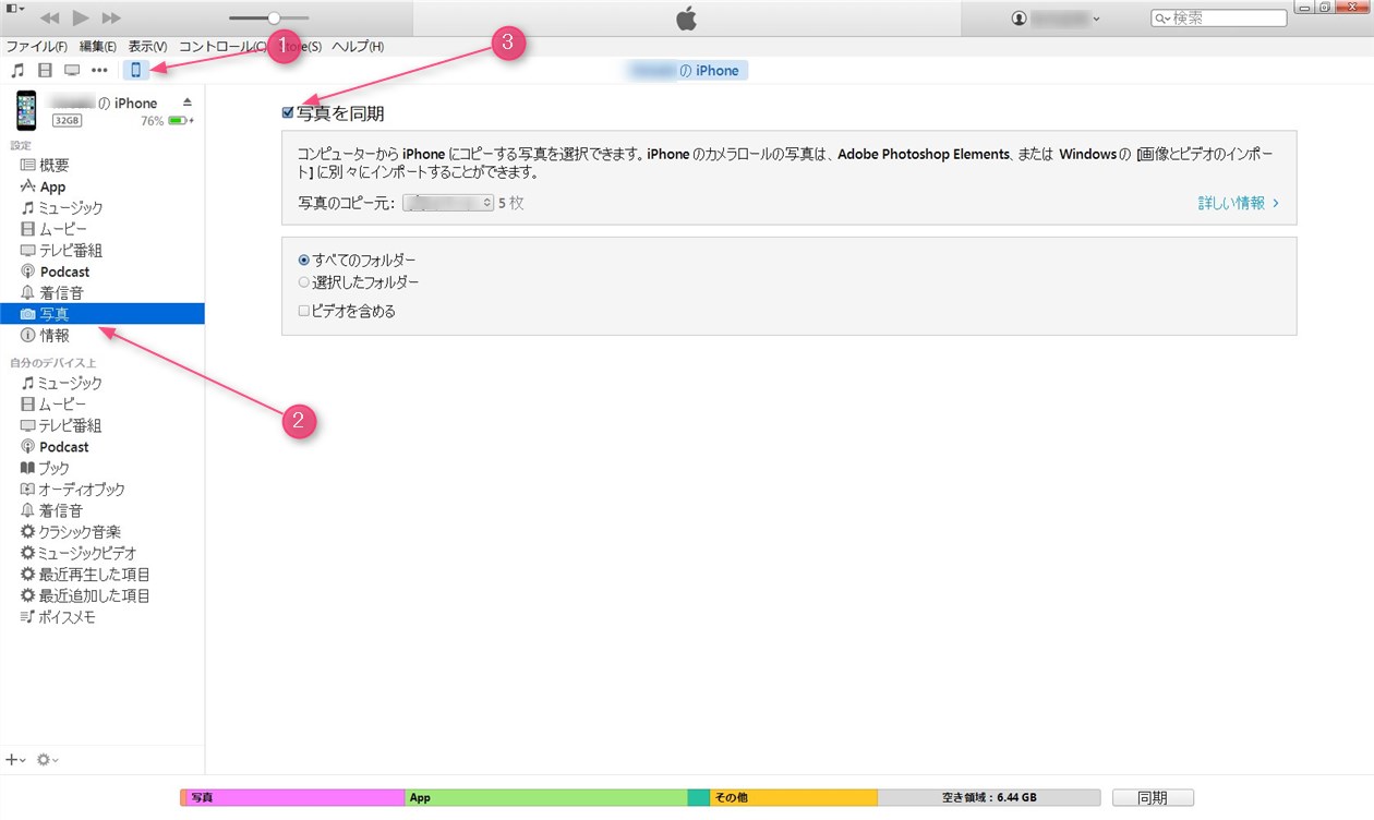 Iphoneの コンピュータから と書いてあるアルバムの画像が消せない ボッチスト