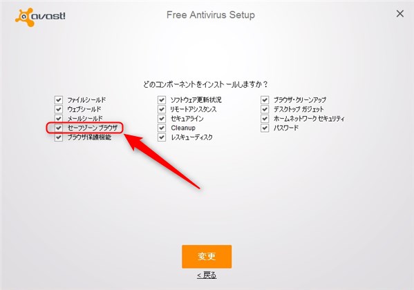 アバストの無料ブラウザ Avast Safezone Browser が勝手にインストールされてるｗｗ ボッチスト