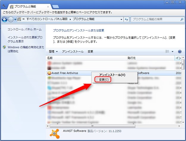 コントロールパネルからavast!を変更