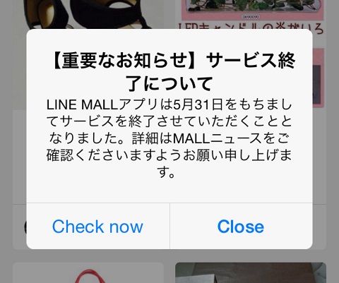 （重要なお知らせ）LINE MALL終了のお知らせ