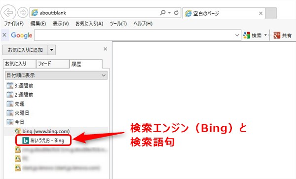 IEのBingの検索履歴